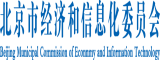 插bb啊啊啊北京市经济和信息化委员会